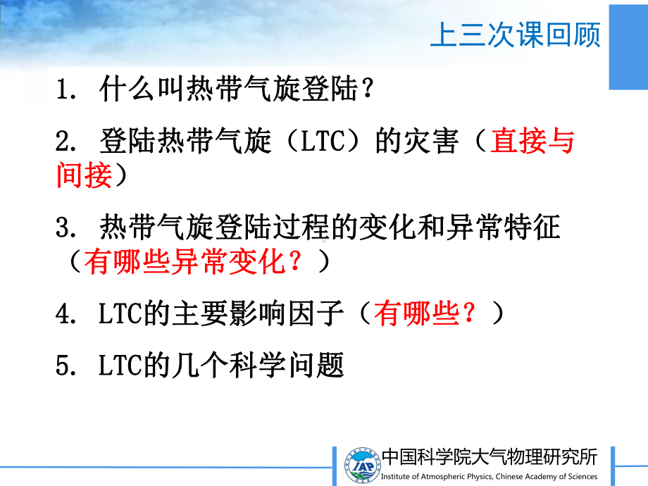 研究生讲课教案-6天气动力学与诊断分析课件.pptx_第3页