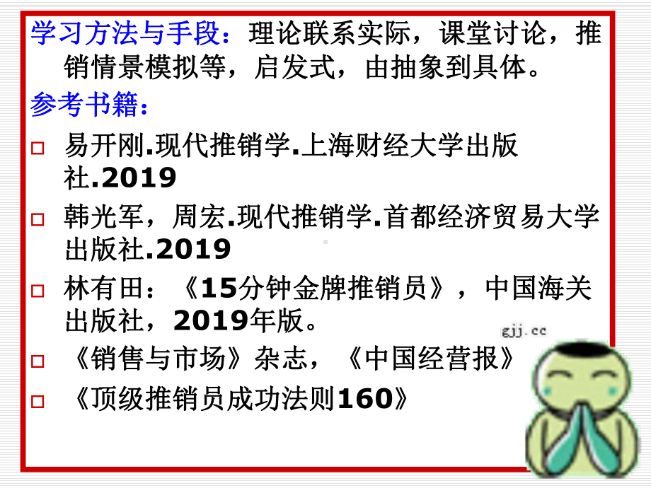 第一章推销概述1-精选精品教育课件.ppt_第2页