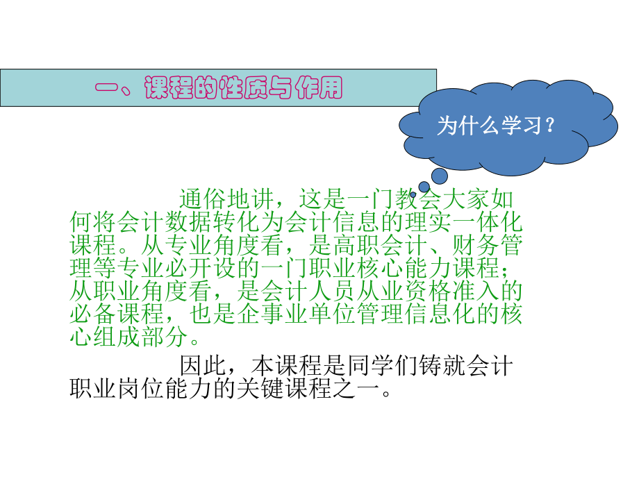 教学课件：《会计信息化》.ppt_第1页