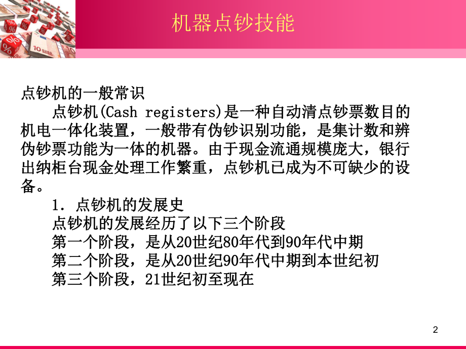 点钞教学和反假币培训PPT演示课件.ppt_第2页