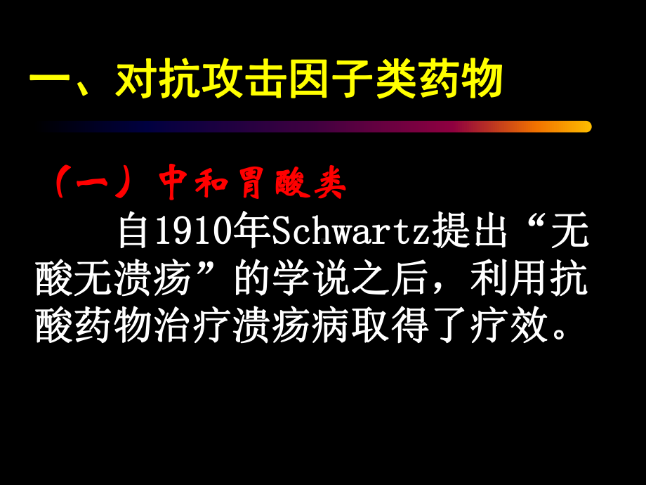 消化道疾病常用药物治疗进展正式版-课件.ppt_第2页