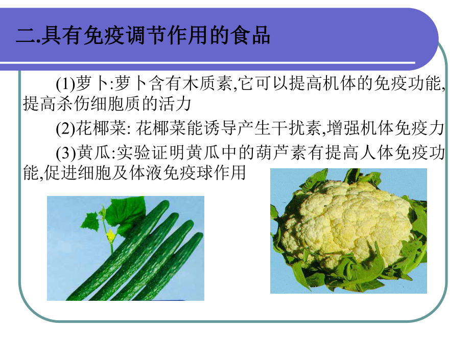 第一节免疫调节作用课件.ppt_第2页