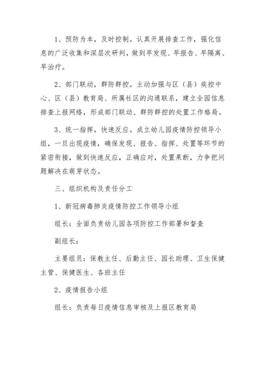 幼儿园疫情防控会议方案（精选7篇）.docx_第2页