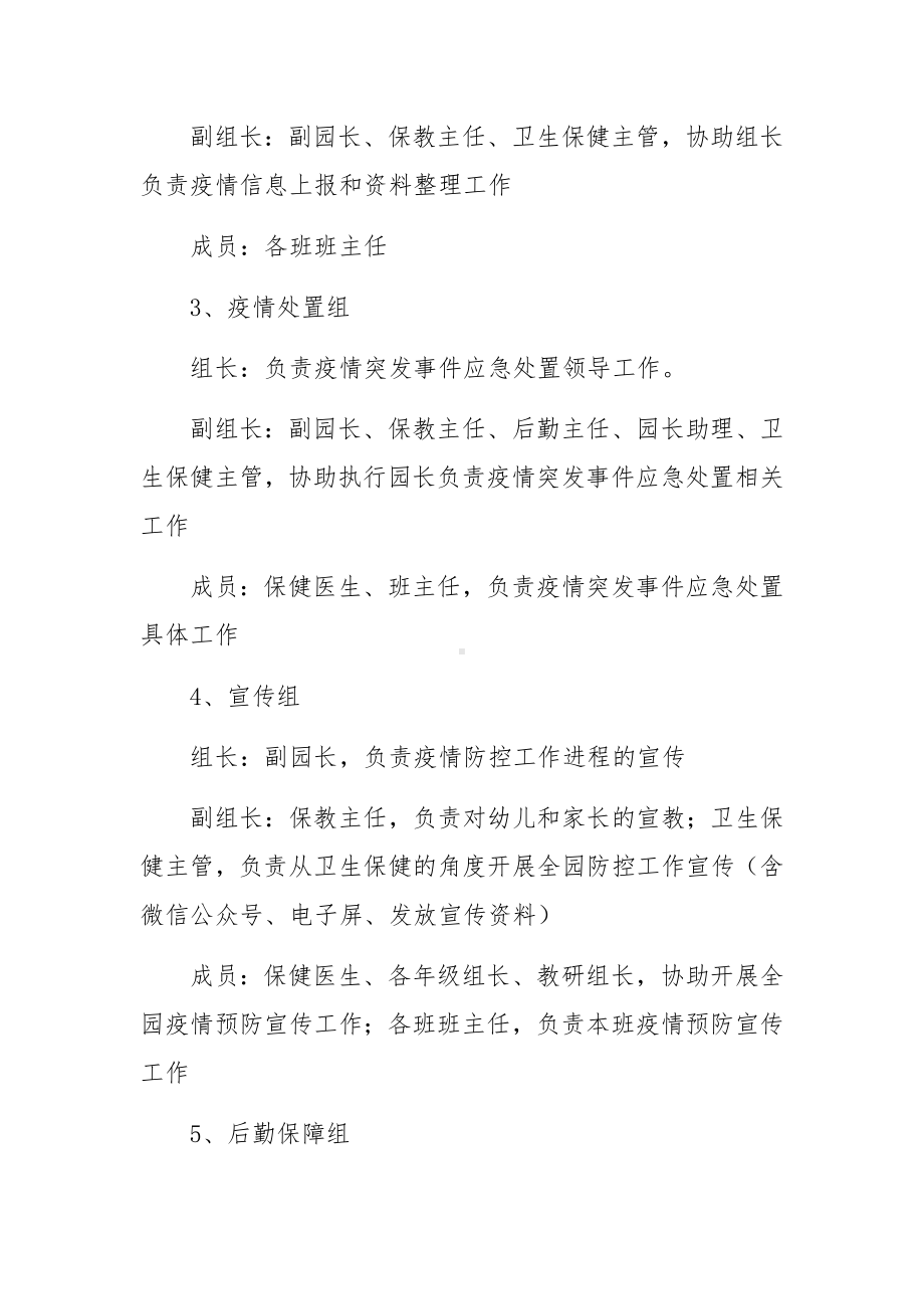 幼儿园疫情防控会议方案（精选7篇）.docx_第3页