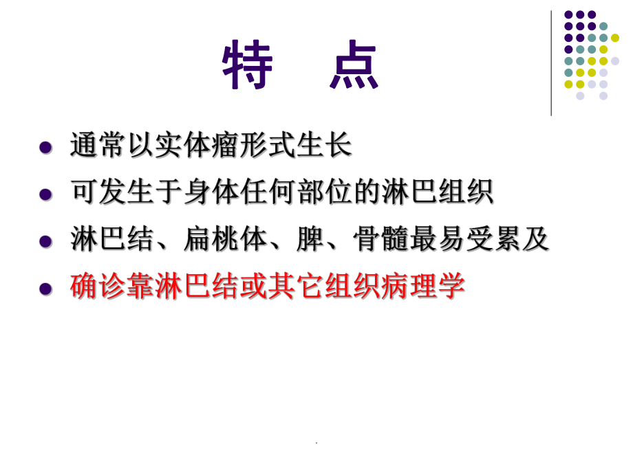 淋巴瘤医学PPT课件.ppt_第3页