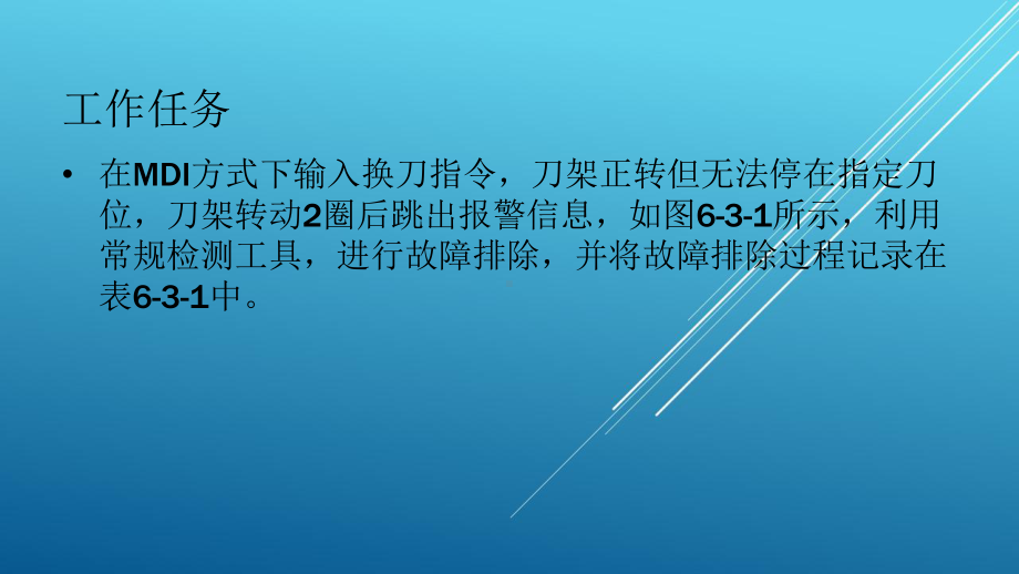 典型机床电气诊断与维修教材课件6-3.ppt_第2页