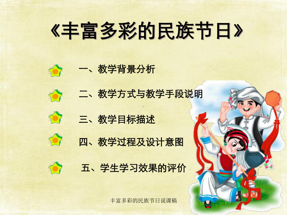 丰富多彩的民族节日说课稿课件.ppt_第2页