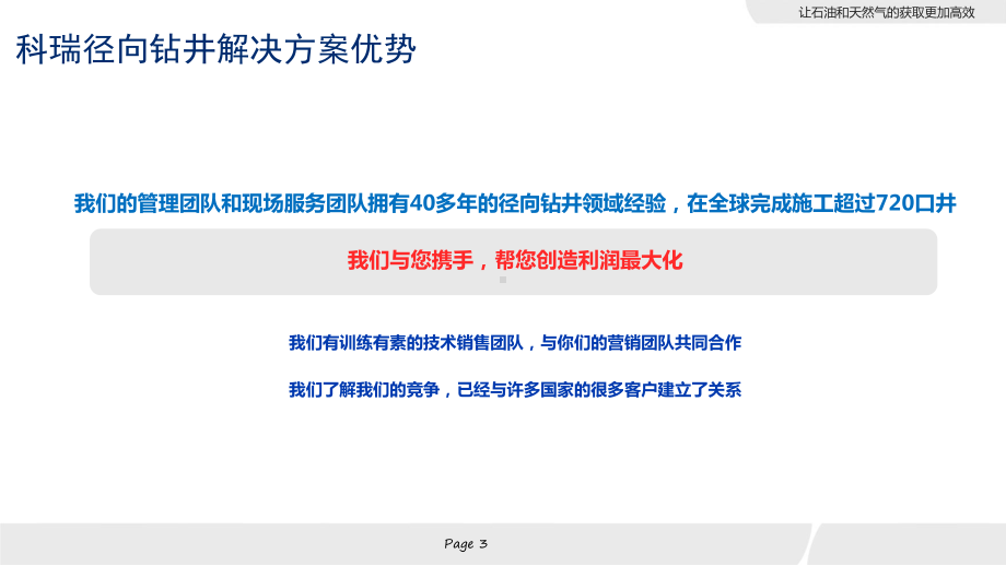 科瑞石油径向钻井解决方案（中文）.pptx_第3页