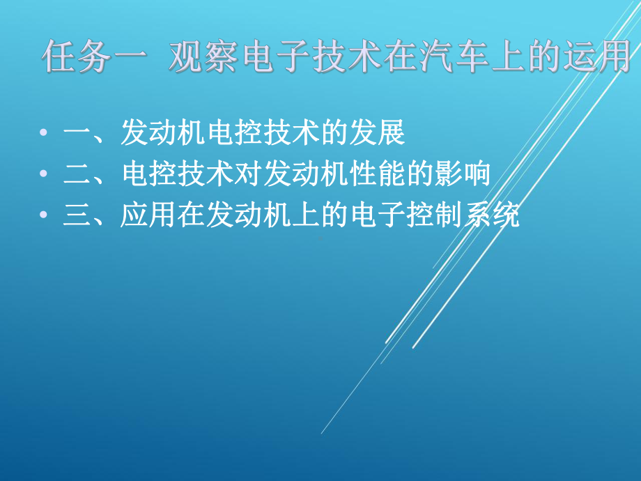 电控发动机单元一课件.ppt_第2页