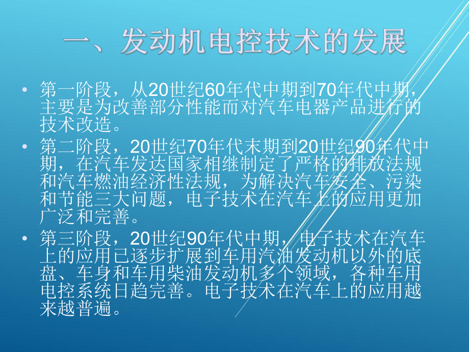 电控发动机单元一课件.ppt_第3页