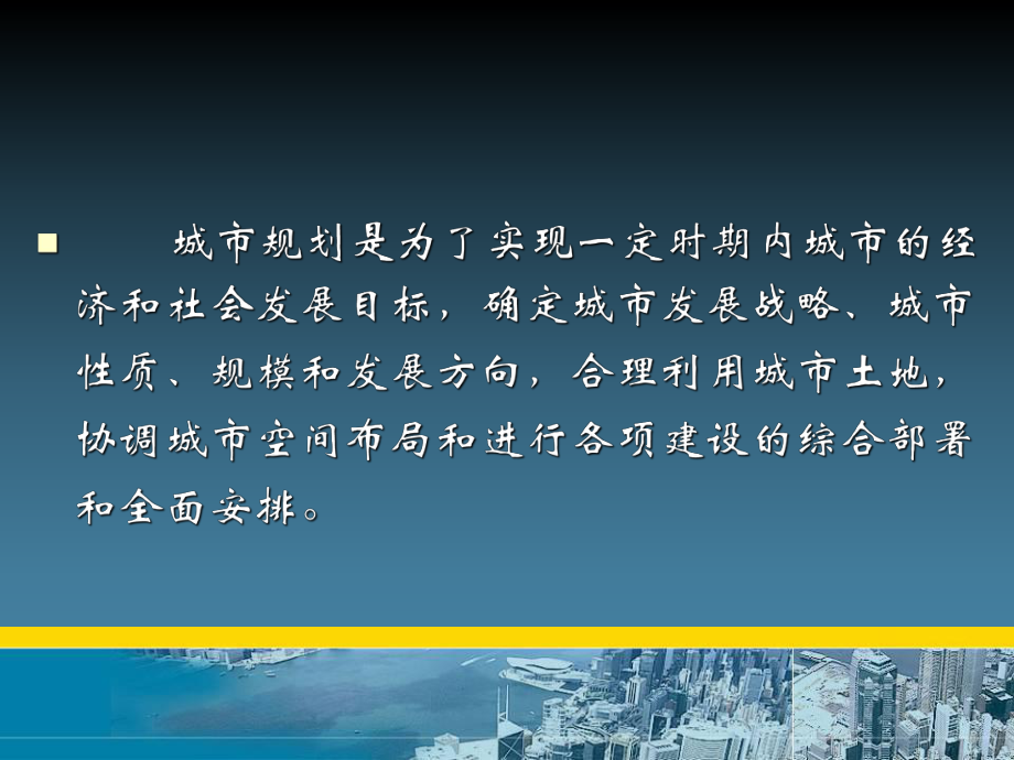 城市控制性详细规划PPT精品文档90页.ppt_第2页