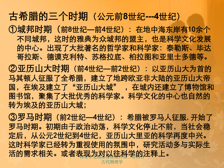 物理学史精品课程课件第二章西方古代物理学.ppt_第3页