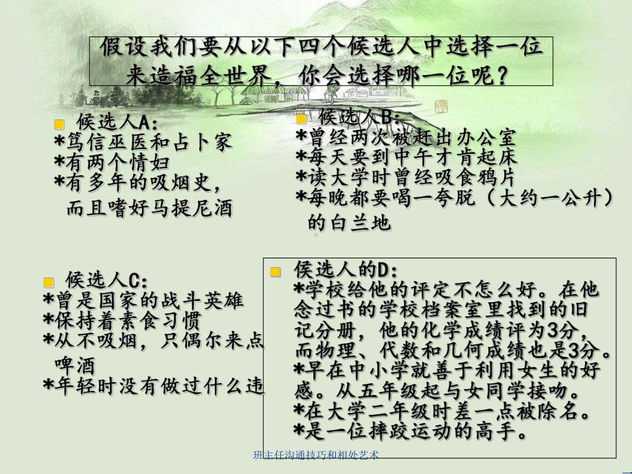 班主任沟通技巧和相处艺术课件.ppt_第2页