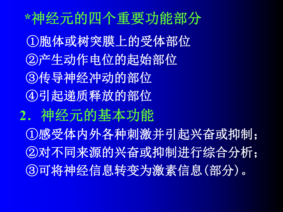 生理学课件10神经系统的功能.ppt_第3页