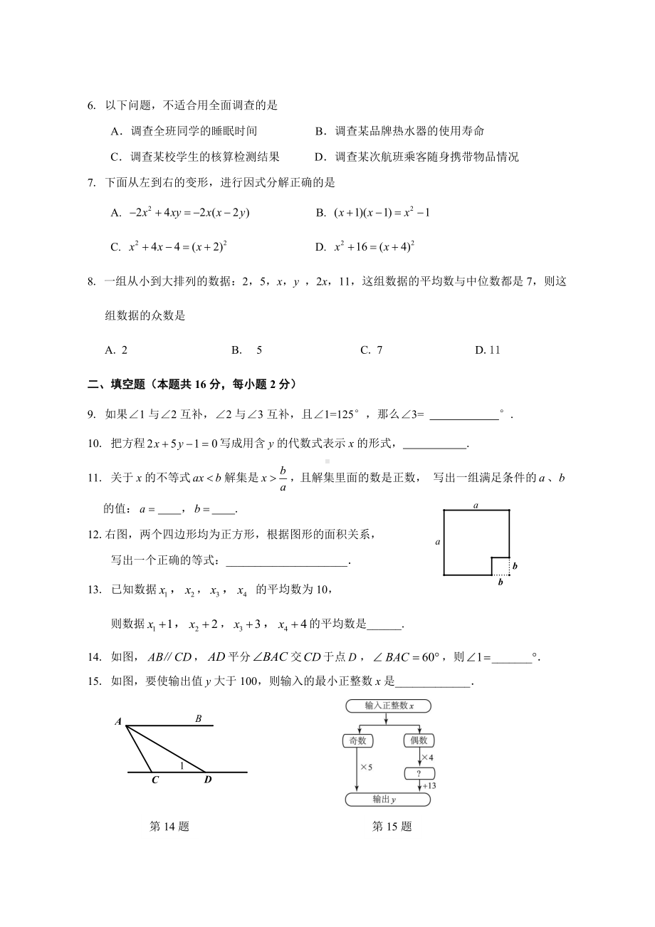 北京市门头沟区2021-2022七年级初一下学期数学期末试卷及答案.docx_第2页