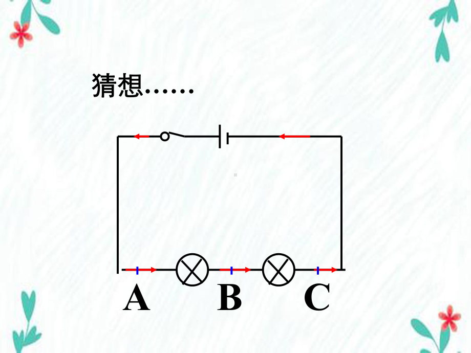 串并联电路中电流规律内含大量flash动画课件.ppt_第2页