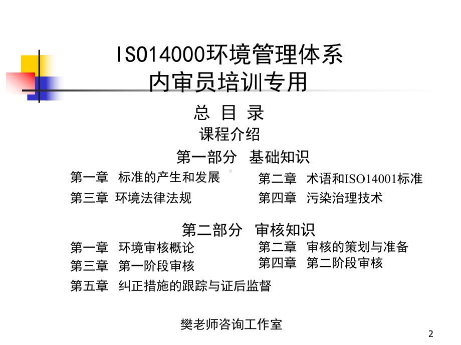 环境管理体系-规范及使用指南课件.ppt_第2页