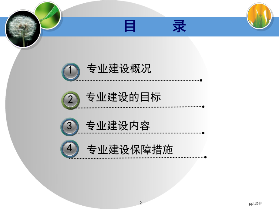 会计特色专业汇报-ppt课件.ppt_第2页