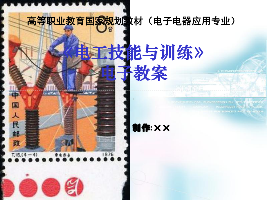 第3章电气照明设备安装课件.ppt_第1页