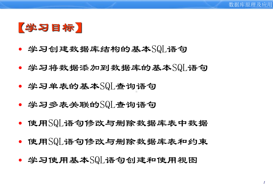 第3章-结构化查询语言课件.ppt_第2页