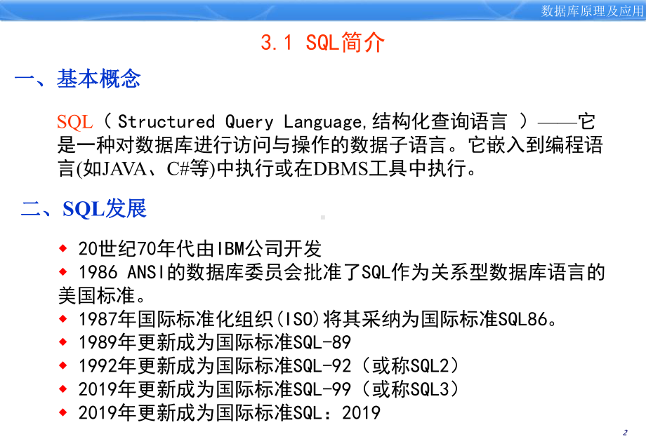 第3章-结构化查询语言课件.ppt_第3页