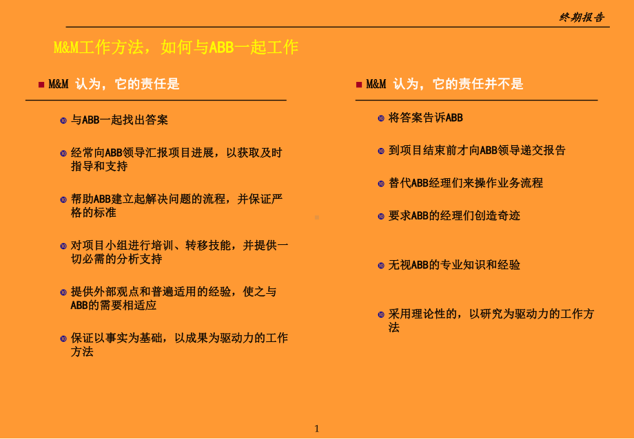 某公司营销体系组织架构调整咨询方案-ppt课件(同名1324).ppt_第1页