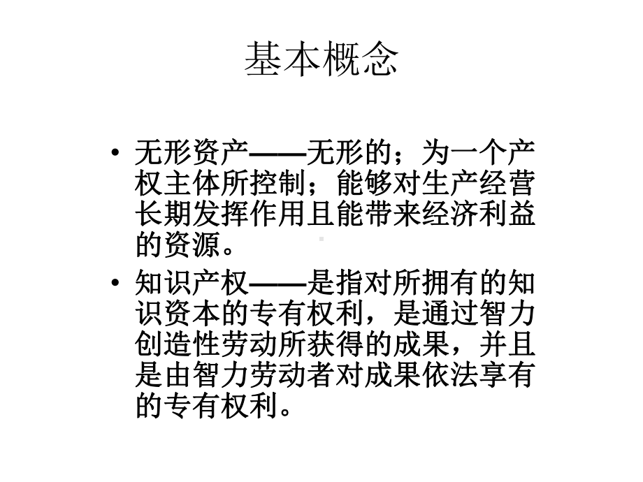 知识产权质押融资及专利价值评估指导课件.ppt_第3页