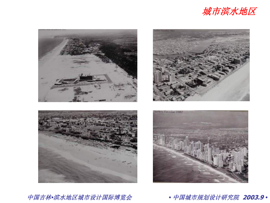 滨水地区城市设计理念与实践-126PPT(青苹果)课件.ppt_第3页