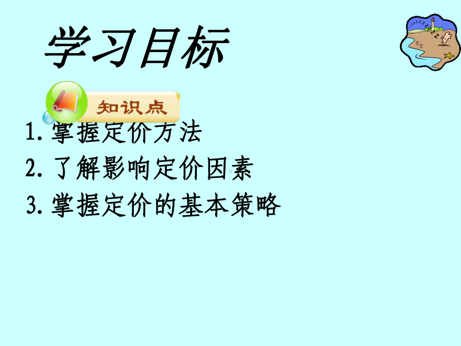 第六章定价实务-课件.ppt_第2页