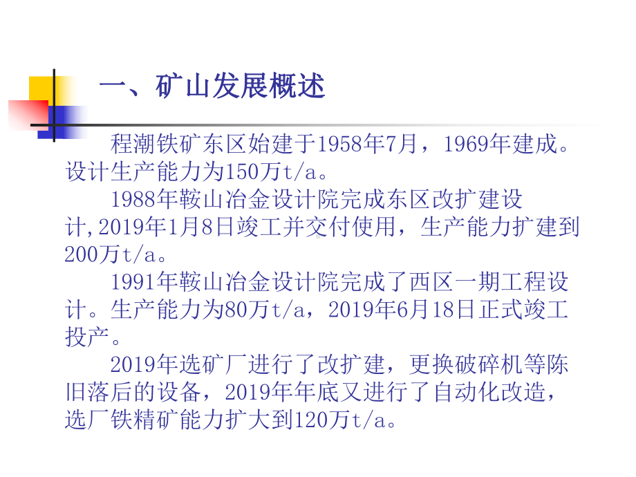 程潮铁矿采矿情况介绍-改动-共31页PPT课件.ppt_第2页