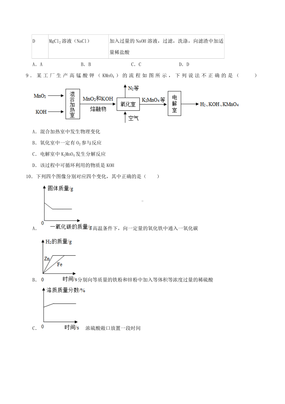 2022年山东省威海市中考化学真题.docx_第3页