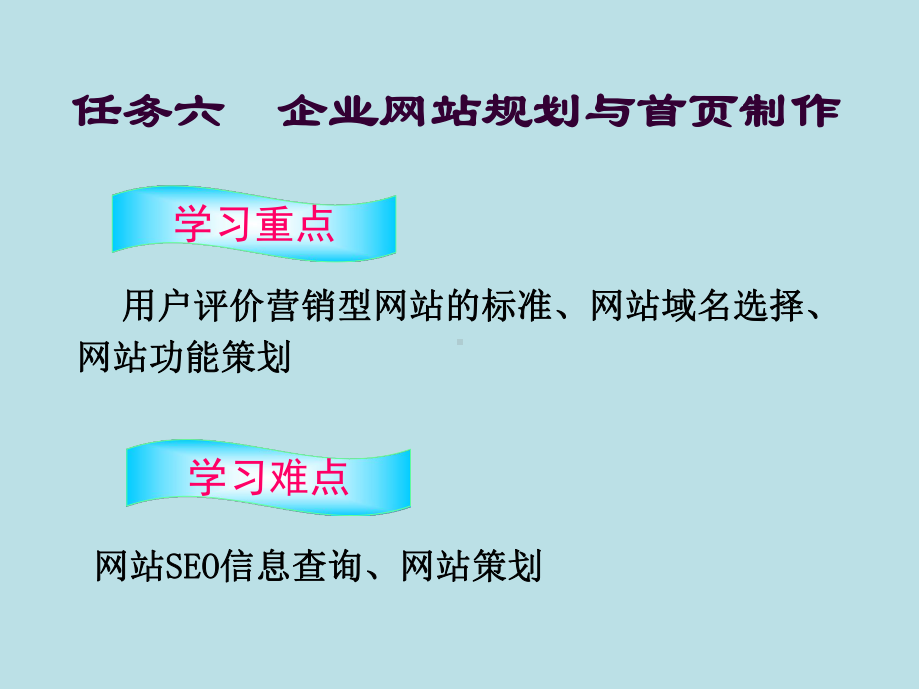 网络营销实务任务六企业网站规划与首页制作.ppt_第2页