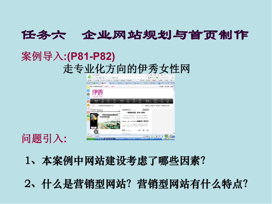 网络营销实务任务六企业网站规划与首页制作.ppt_第3页