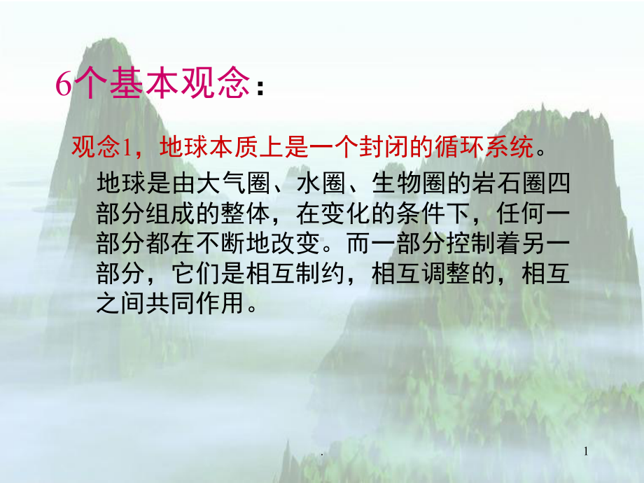 环境岩土工程学(课堂PPT)课件.ppt_第1页