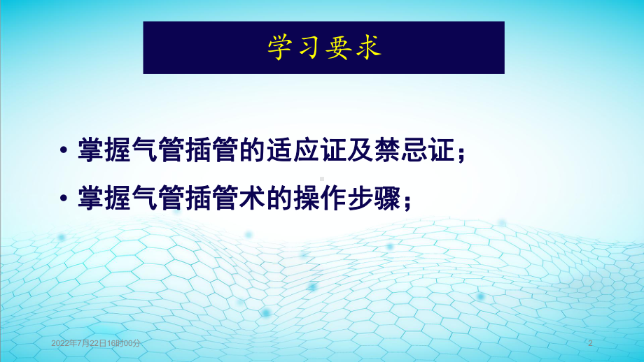 气管插管操作规范(完整版)课件.ppt_第2页