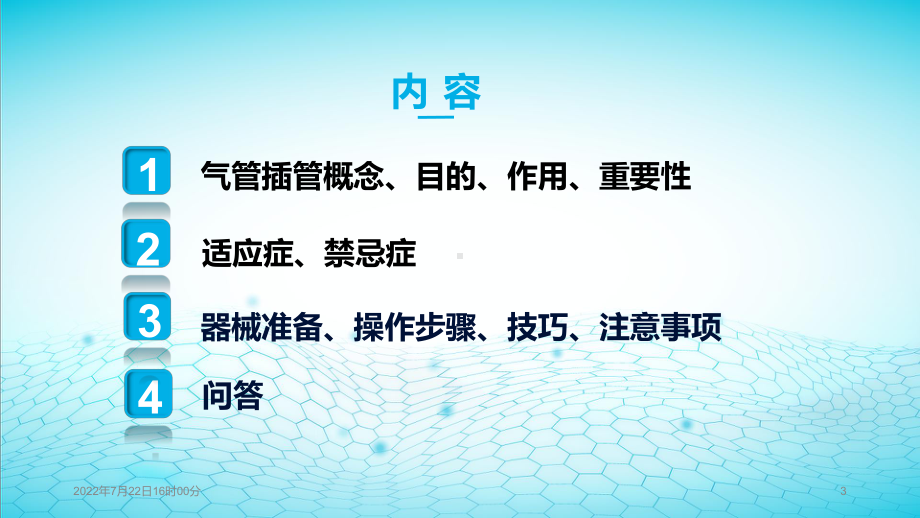 气管插管操作规范(完整版)课件.ppt_第3页