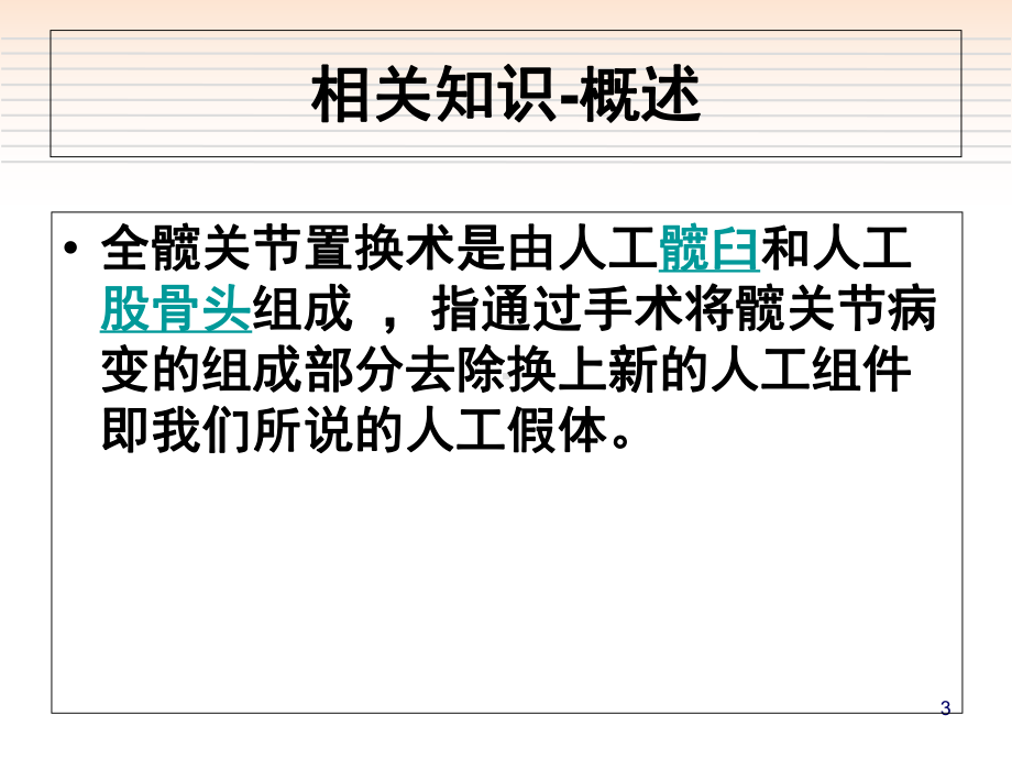 人工全髋关节置换-ppt课件.ppt_第3页