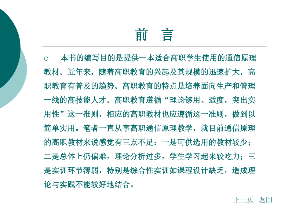 现代通信原理完整版ppt课件全套电子教案整套教学教程(最新).ppt_第2页