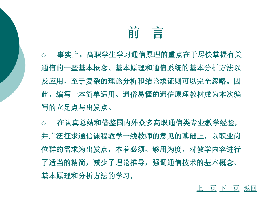 现代通信原理完整版ppt课件全套电子教案整套教学教程(最新).ppt_第3页