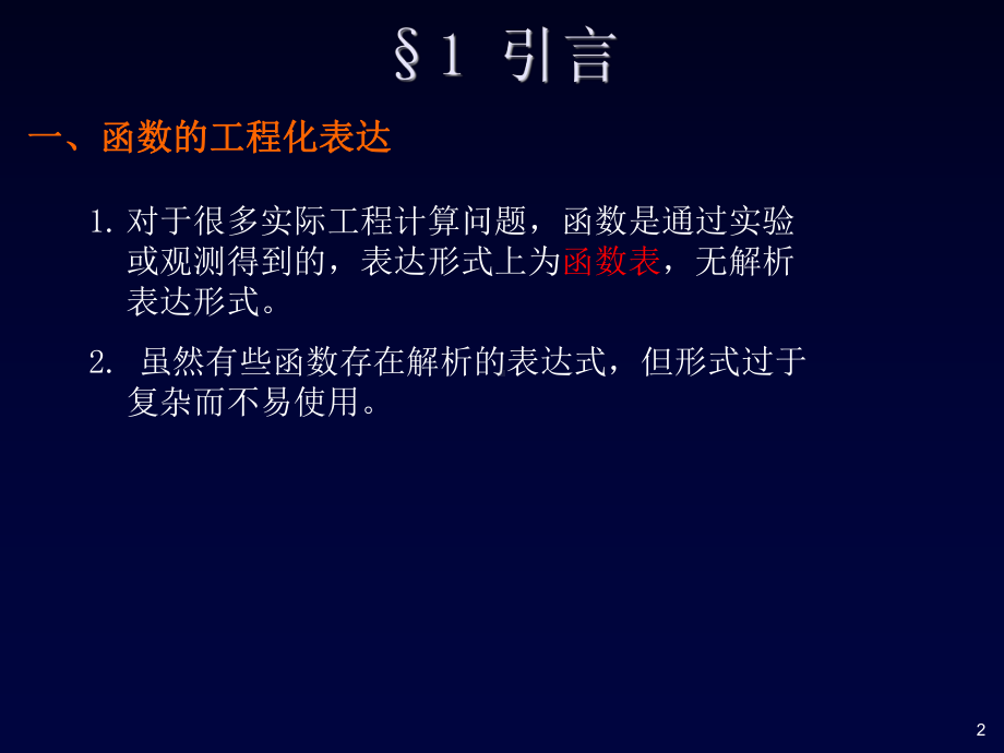 第3章--函数的数值逼近-课件.ppt_第2页