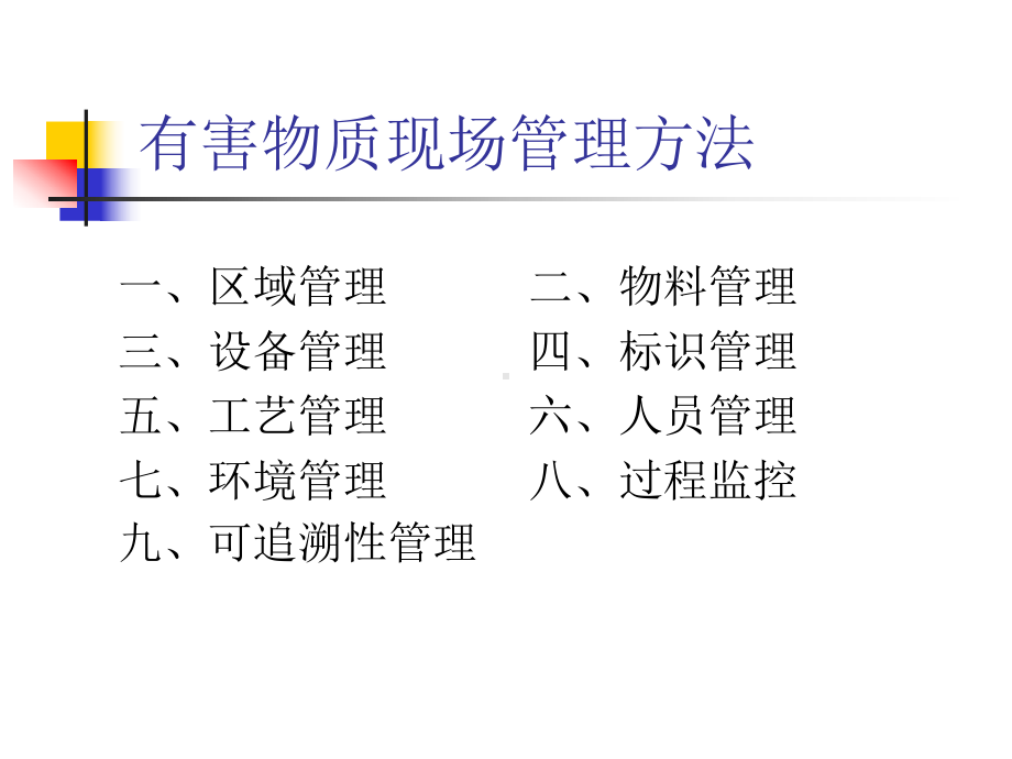 有害物质现场管理-PPT精品课件.ppt_第3页