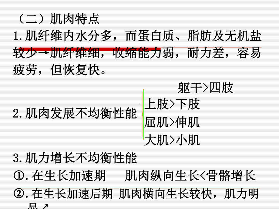 体育化学-20年龄性别与运动课件.ppt_第3页