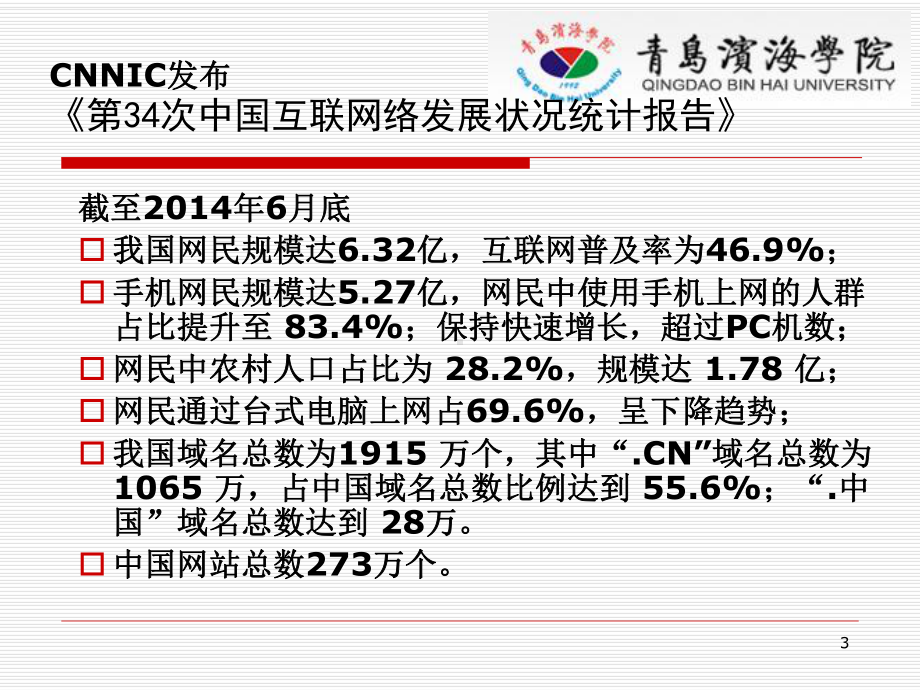 电子商务概论2章电子商务商业模式课件.ppt_第3页