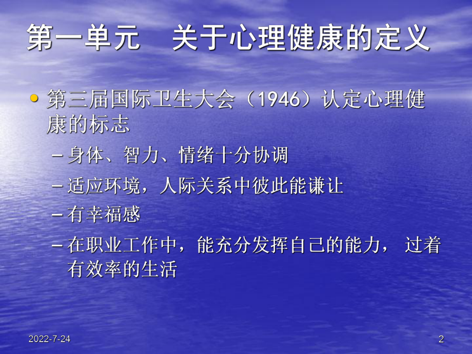 第五部分心理健康与心理不健康课件.ppt_第2页