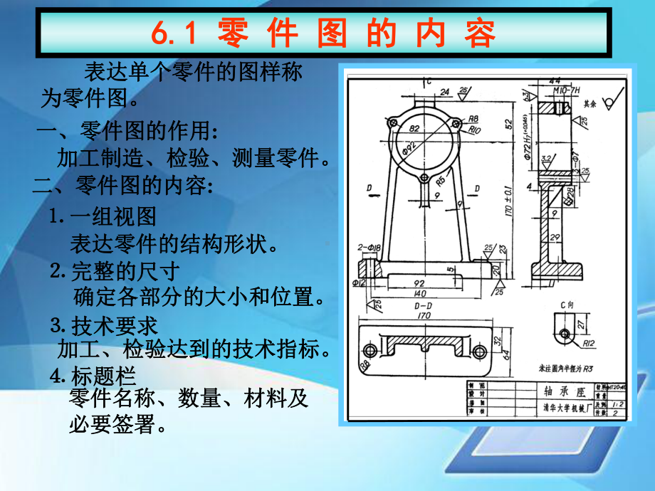 机械制图之零件图(ppt-116页)课件.ppt_第3页