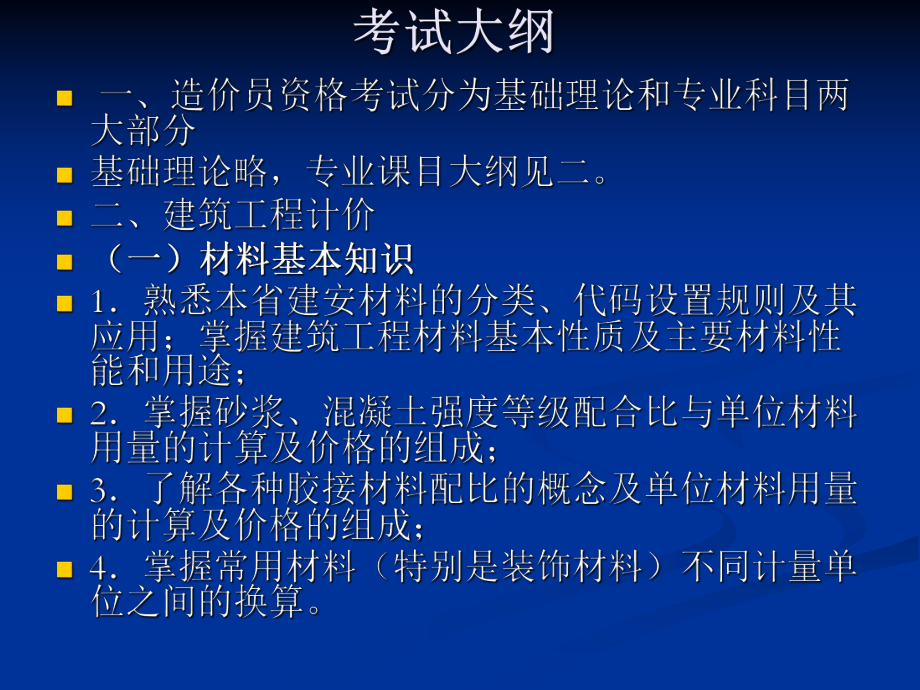 浙江省建设工程造价员资格考试培训讲义建筑工程计价课件.ppt_第2页