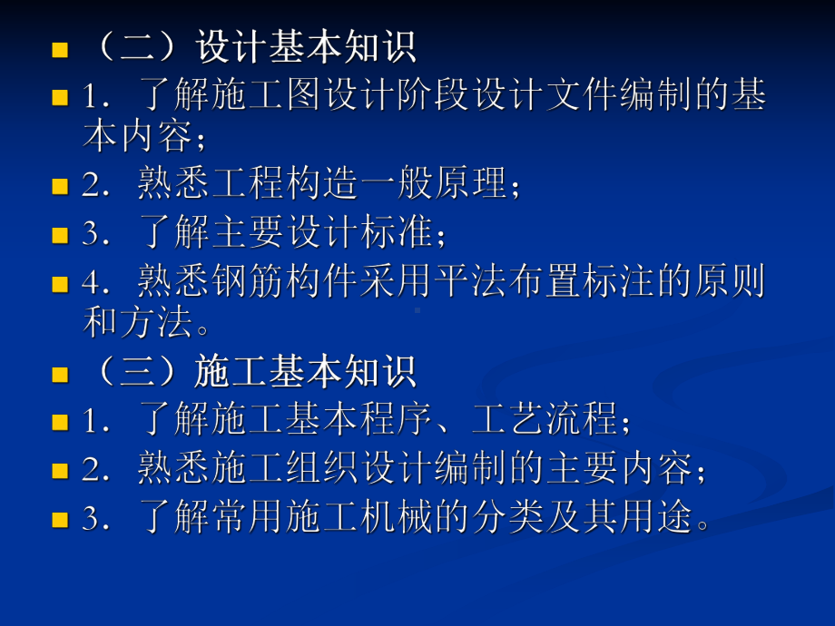 浙江省建设工程造价员资格考试培训讲义建筑工程计价课件.ppt_第3页