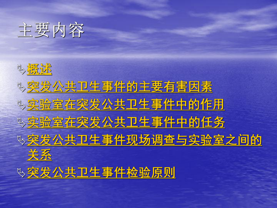 突发公共卫生事件应急检测-课件.ppt_第2页