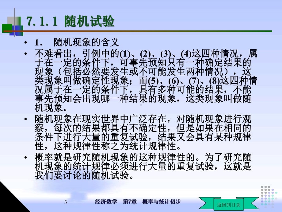 经济应用数学-(7)课件.ppt_第3页