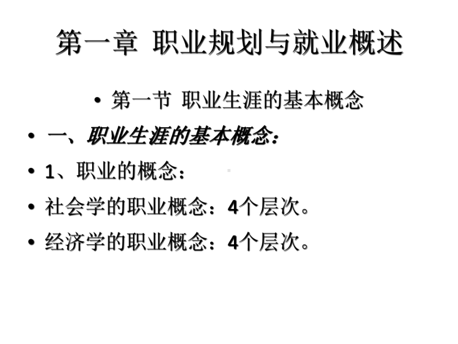 教学课件：《大学生职业规划与就业指导》1.ppt_第2页